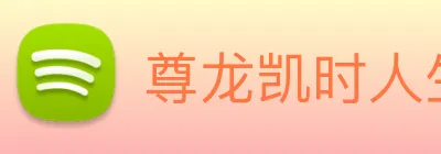 尊龙凯时人生就是博 Logo